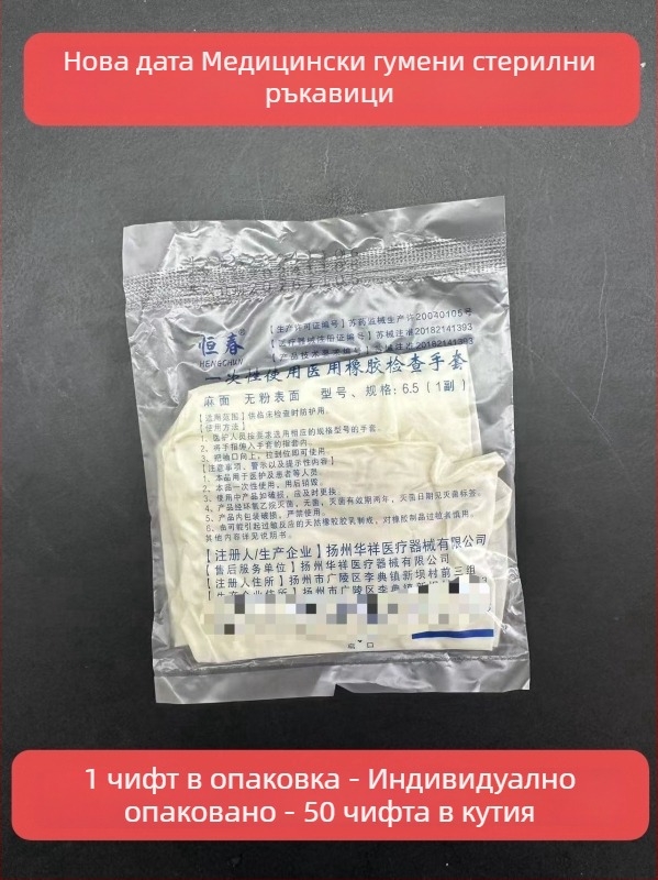 Медицински хирургически латексови ръкавици, еднократни, стерилни, индивидуално опаковани