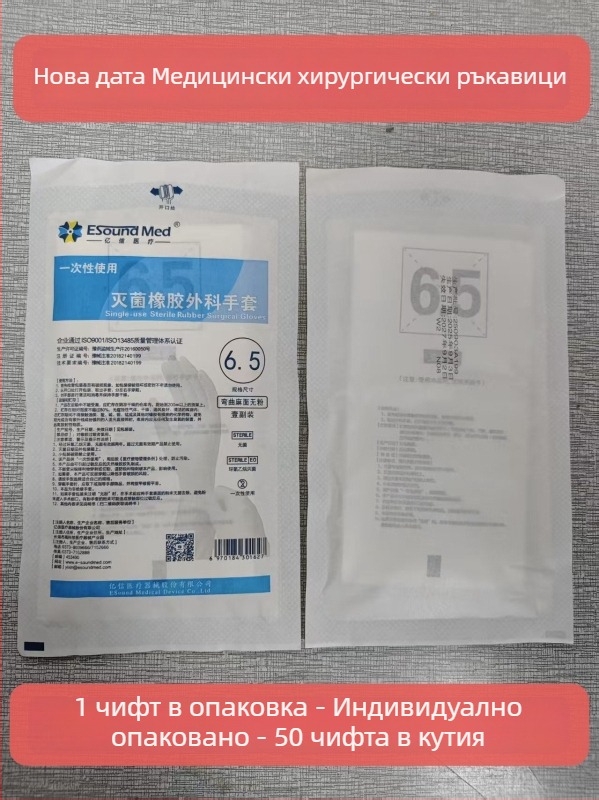 Медицински хирургически латексови ръкавици, еднократни, стерилни, индивидуално опаковани