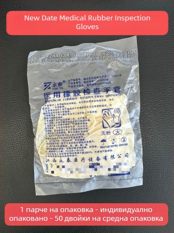 Медицински хирургически латексови ръкавици, еднократни, стерилни, индивидуално опаковани