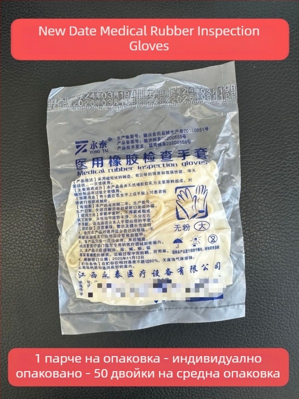 Медицински хирургически латексови ръкавици, еднократни, стерилни, индивидуално опаковани