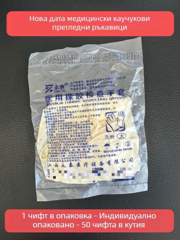 Медицински хирургически латексови ръкавици, еднократни, стерилни, индивидуално опаковани