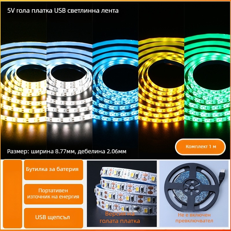 Монокромна LED лента със самозалепващ гръб, USB захранване 5V, 60 светодиода (2835), 5W, без димер, телевизионен фон за атмосфера