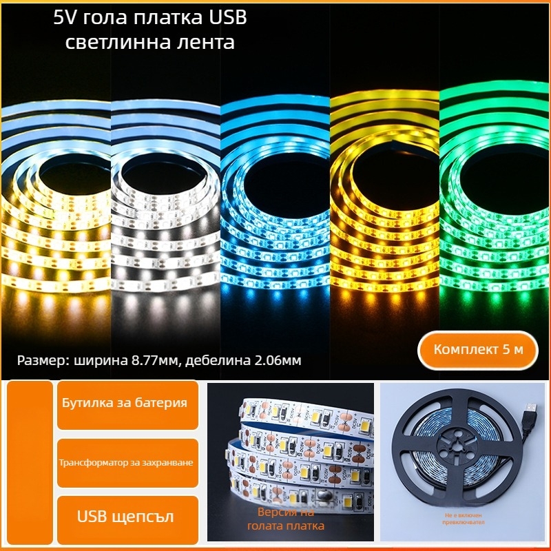 Монокромна LED лента със самозалепващ гръб, USB захранване 5V, 60 светодиода (2835), 5W, без димер, телевизионен фон за атмосфера