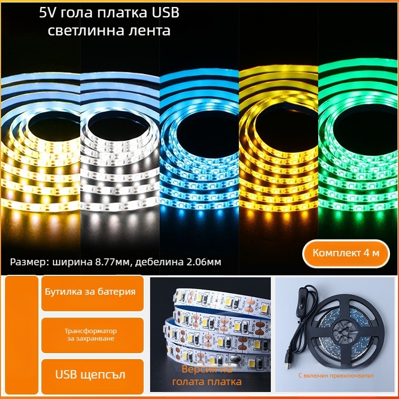 Монокромна LED лента със самозалепващ гръб, USB захранване 5V, 60 светодиода (2835), 5W, без димер, телевизионен фон за атмосфера