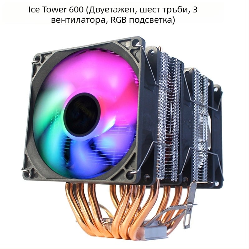CPU охладител Ice Tower 600, 6 медни тръби за топлопреминаване, медно-алюминиево свързване, хидравличен лагер, безшумен режим, 2000 об/мин