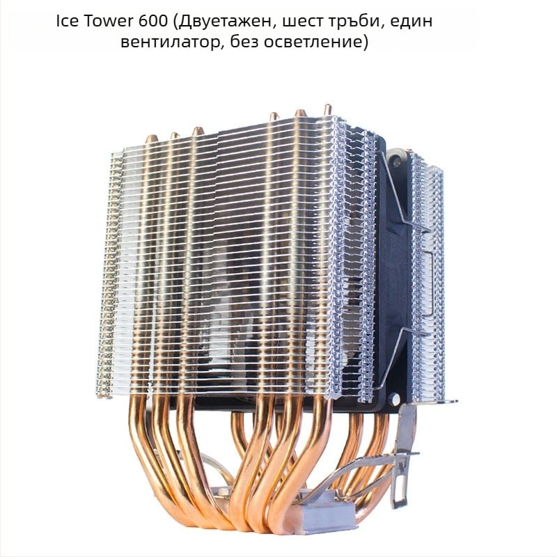 CPU охладител Ice Tower 600, 6 медни тръби за топлопреминаване, медно-алюминиево свързване, хидравличен лагер, безшумен режим, 2000 об/мин