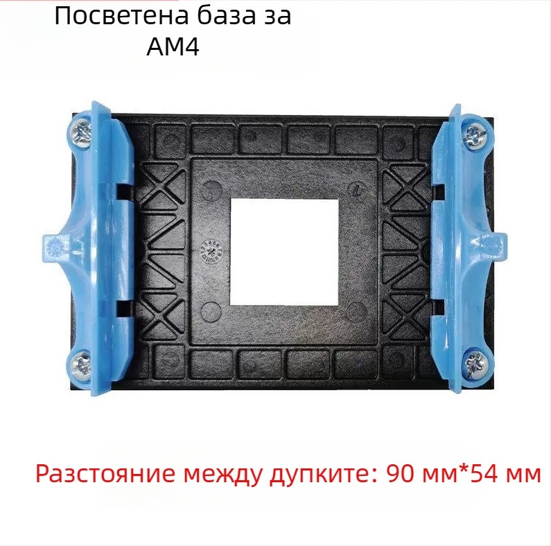AM4 дънна платка скоба, бекплейт AM4, скоба за радиатор на CPU, поставка за вентилатор, AM4 база