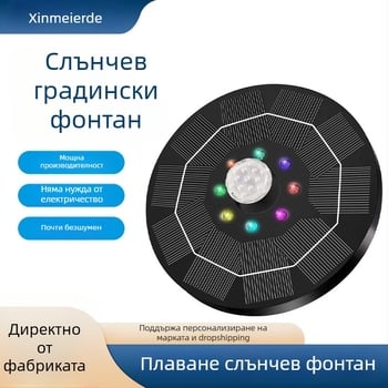 Плаващ фонтан за птици с комбиниран воден пръскане