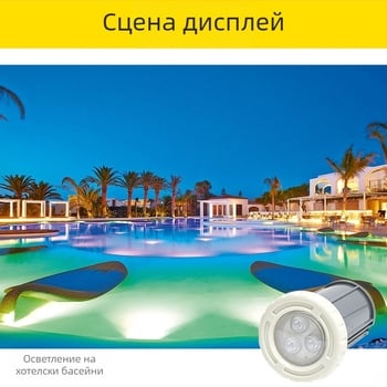 LED подводна лампа за басейн, вградена, RGB, 12V, IP68, 3 светодиода, 360 лм, 30° ъгъл на лъча