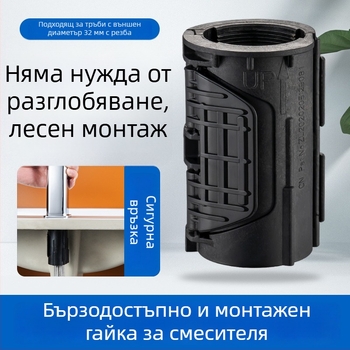 Wei xiaoxi Инструмент за удължаване на фиксирана база за чешма с аксесоар гайка – пластмаса, модерен минимализъм
