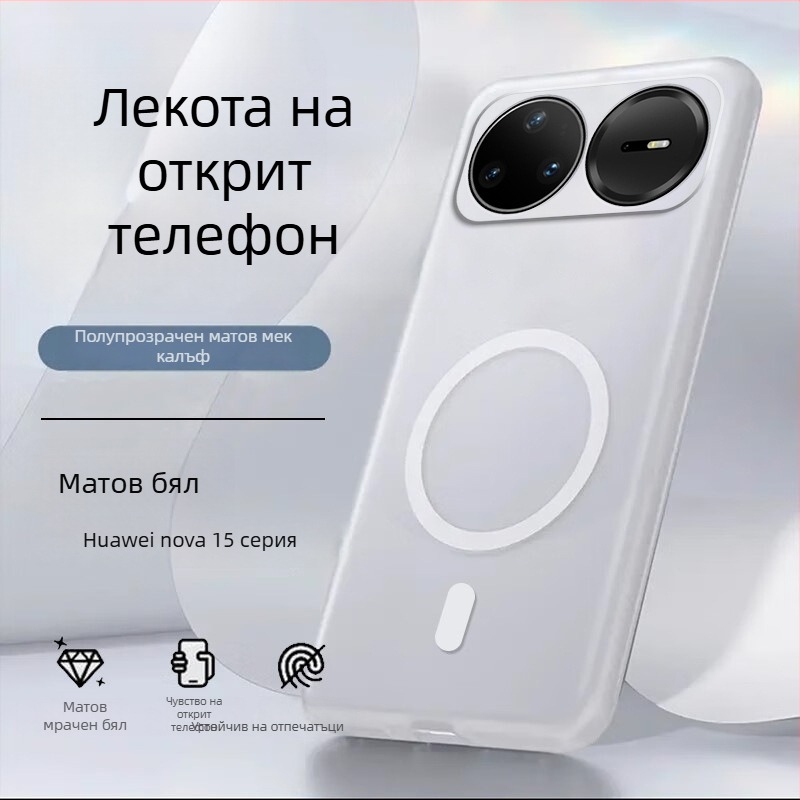Калъф за Huawei nova15 Pro, TPU, матова песъчеста текстура, магнитно задържане и защита от изпускане
