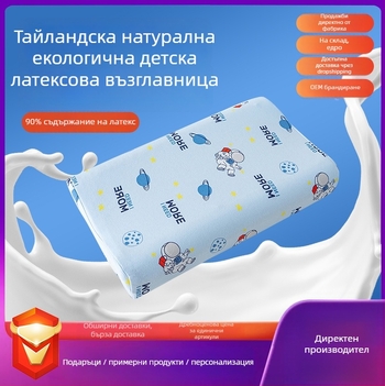 Детска възглавница от естествен латекс с ядро от чист памук; съдържание на латекс >90%; подходяща за всички сезони; подходяща за всички позиции на сън.