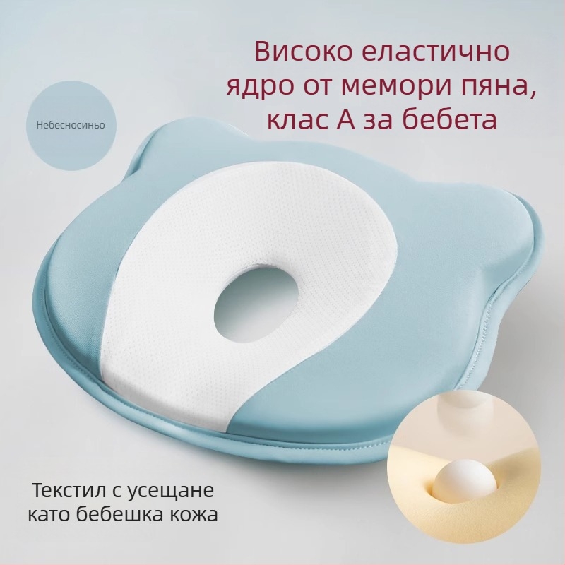 Бебешка възглавничка за корекция на формата на главата при новородени — пяна с памет, форма: мече или жлеб