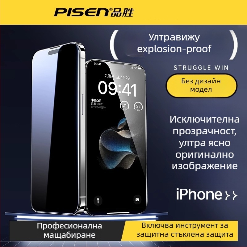 Pisen HD закалено стъкло за преден екран за iPhone 13/13 Pro/Max и iPhone 14/14 Pro/Max