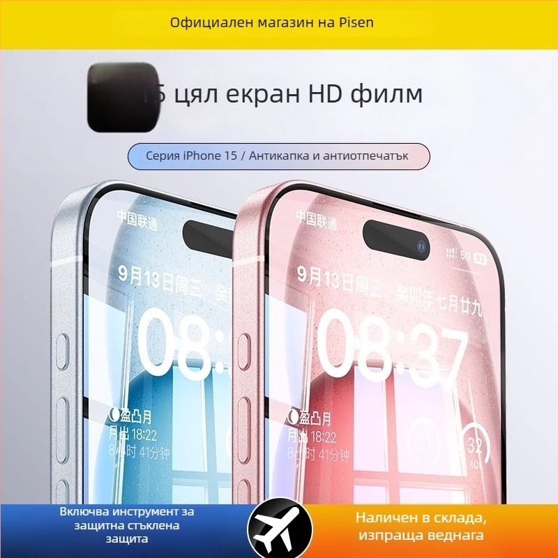 Pisen HD закалено стъкло за преден екран за iPhone 13/13 Pro/Max и iPhone 14/14 Pro/Max