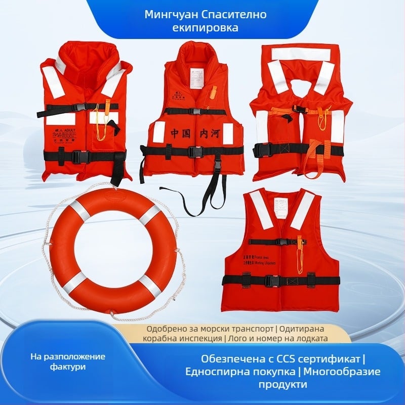 Морски спасителен жилет, CCS сертифициран, 150N плавучност, за възрастни, за вътрешни води