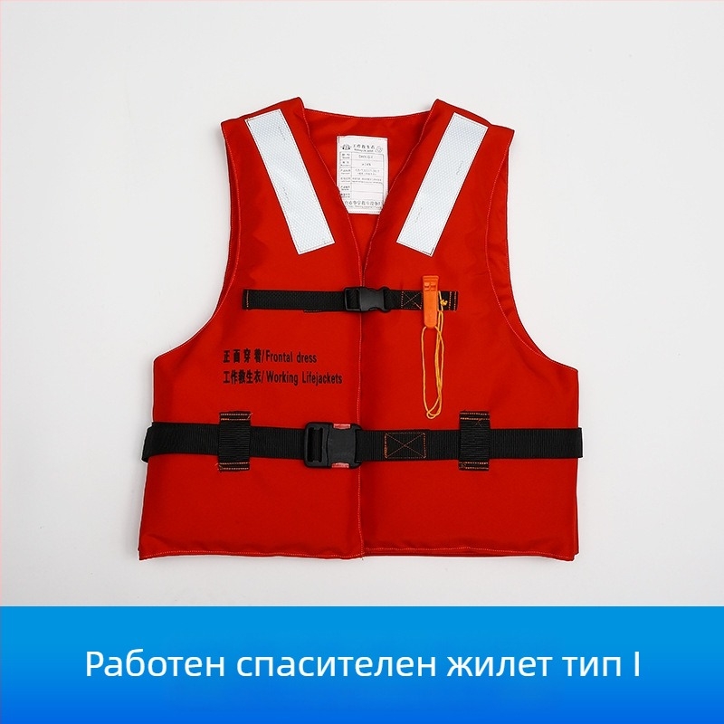 Морски спасителен жилет, CCS сертифициран, 150N плавучност, за възрастни, за вътрешни води