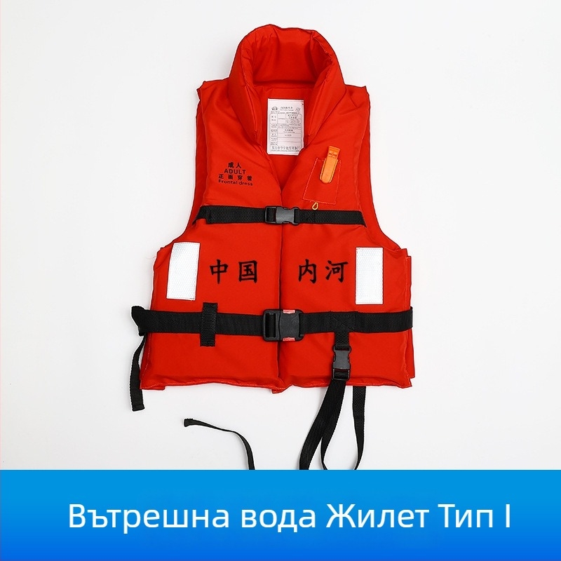 Морски спасителен жилет, CCS сертифициран, 150N плавучност, за възрастни, за вътрешни води