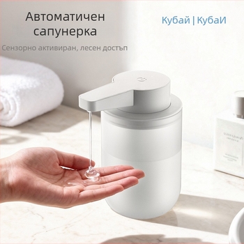 Автоматичен сензорен дозатор за сапун | ABS, индукционна функция, монтаж без пробиване, марка Fun White QB06