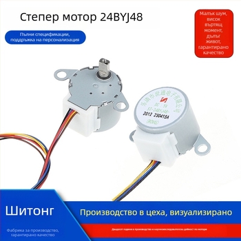 Мотор с постоянен магнит стъпков 24BYJ48-2012; номинално напрежение 5–36V; номинален ток 5A; номинална скорост 100 об./мин.
