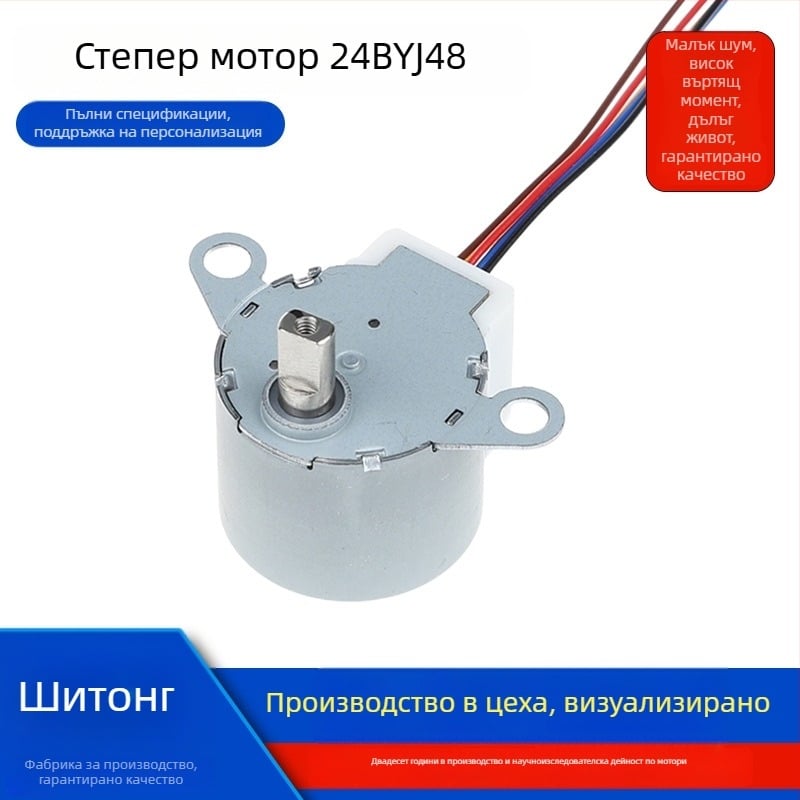 Мотор с постоянен магнит стъпков 24BYJ48-2012; номинално напрежение 5–36V; номинален ток 5A; номинална скорост 100 об./мин.