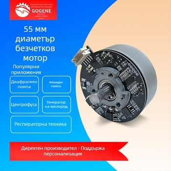 Безчетков DC мотор 5520 с външен ротор, нисък шум, Hall сензор, микромотор