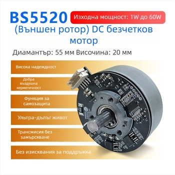 Безчетков DC мотор 5520 с външен ротор, нисък шум, Hall сензор, микромотор