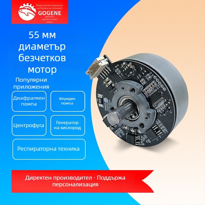 Безчетков DC мотор 5520 с външен ротор, нисък шум, Hall сензор, микромотор