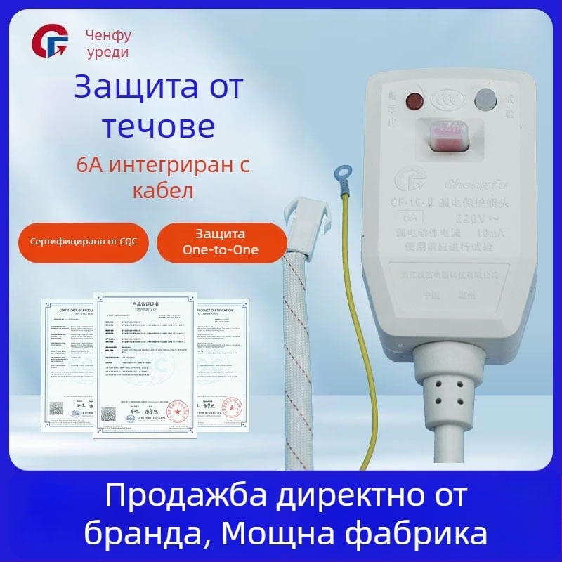 6A щепсел с защита срещу утечки за водогрейни бойлери, умни капаци за тоалетни и електрически кранчета за гореща вода, 3C сертифициран водоустойчив контакт (220–240V)