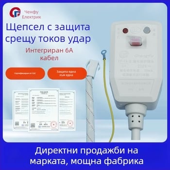 6A захранващ кабел с щепсел за водонагревател и умна тоалетна седалка, 220-240V, 3C сертифициран