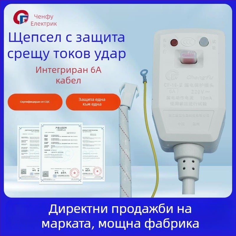 6A захранващ кабел с щепсел за водонагревател и умна тоалетна седалка, 220-240V, 3C сертифициран