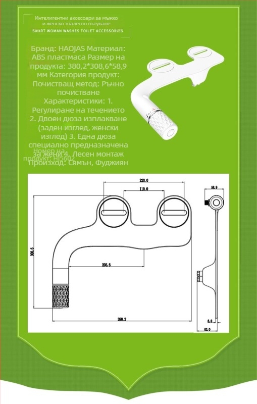 Седалка за биде за тоалет с ръчно управление — ABS материал, HaoEhhl, модерен дизайн