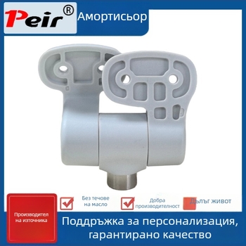 Панта за капак на интелигентна тоалетна с хидравличен амортизатор PR-H10A - еднопосов въртящ се буфер; материал: галванизирано желязо/найлон/пластмаса; марка: Peirpeir