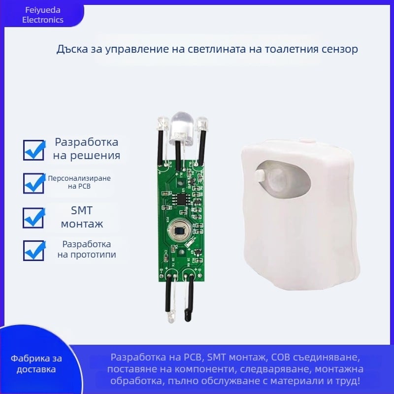 Feiyueda FYD-1501 интелигентна платка за управление на осветлението на капака на тоалетната с LED инфрачерен сензор, PCBA платка, капацитет 5000