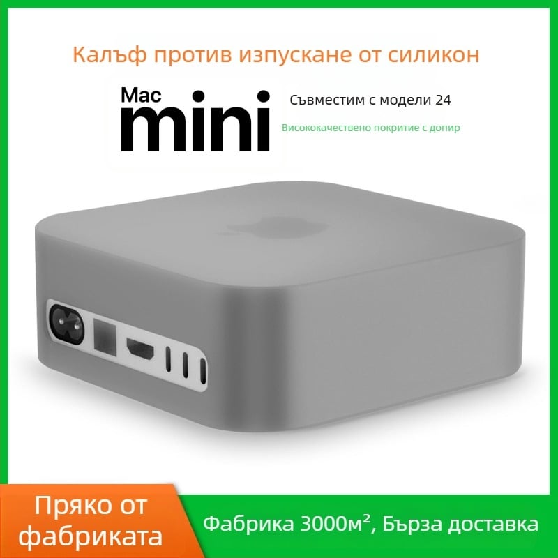 Силиконов предпазен калъф за Mac mini 2024 M4/M4 Pro, ударо- и прахозащитен, от MCMEME; съвместим с други модели на Apple