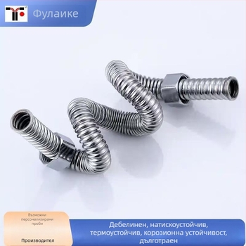 Гофрирана неръждаема стоманена тръба за вход и изход на гореща и студена вода, с двойни краища, устойчива на високо налягане