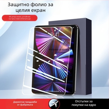 Закалено защитно стъкло за iPad Pro Mini 6, Air 5 и iPad 4