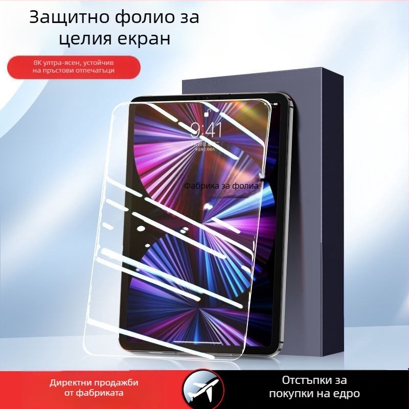 Закалено защитно стъкло за iPad Pro Mini 6, Air 5 и iPad 4