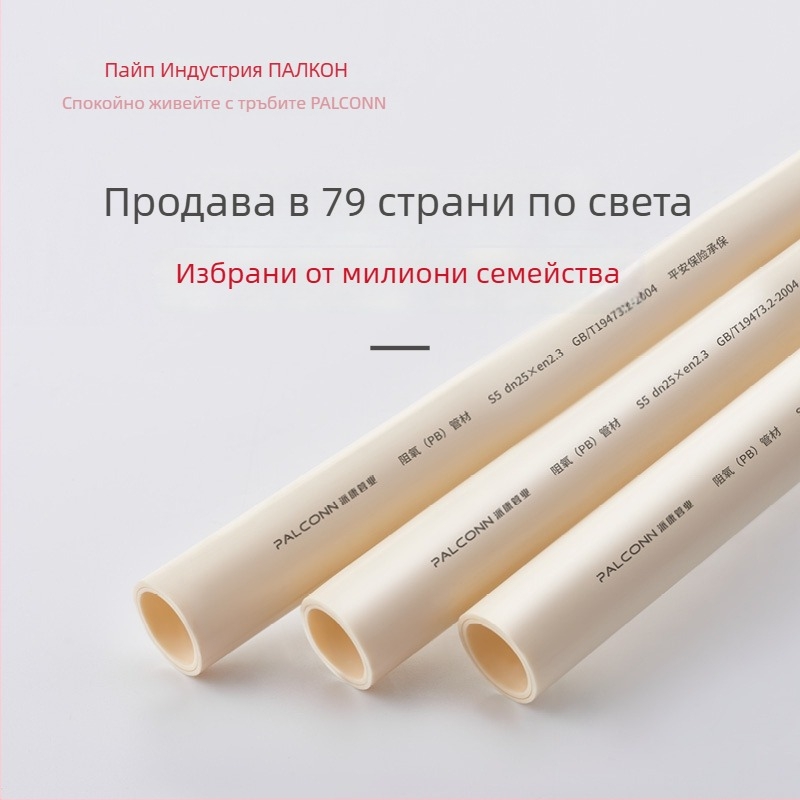PB полибутилен кислороден бариерен тръбопровод за гореща и студена вода, 3–5 слоя, питейна вода, Palconn-pb