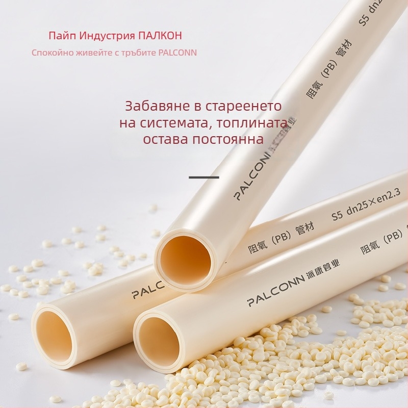 PB полибутилен кислороден бариерен тръбопровод за гореща и студена вода, 3–5 слоя, питейна вода, Palconn-pb