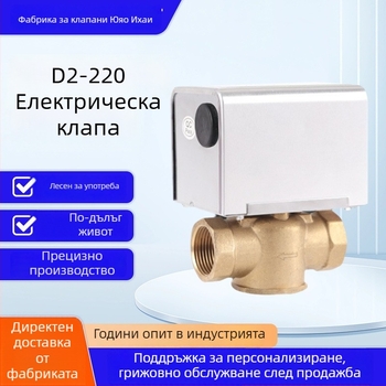 Електрически двупосочен воден клапан, резбово свързване, директен поток, за гореща и студена вода, 0-90°C