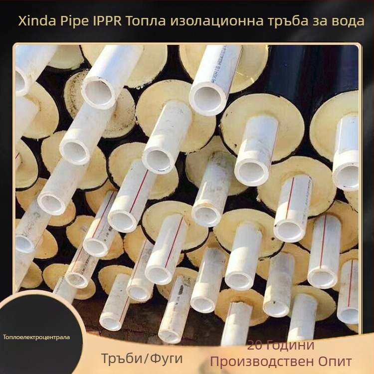 Xinda PPR тръба за гореща вода с полиуретанова композитна изолация, модел 300, код 325