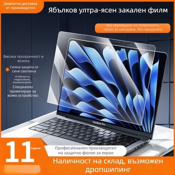 MacBook Air M2 13-инч закалено фолио за екран с защита срещу синя светлина