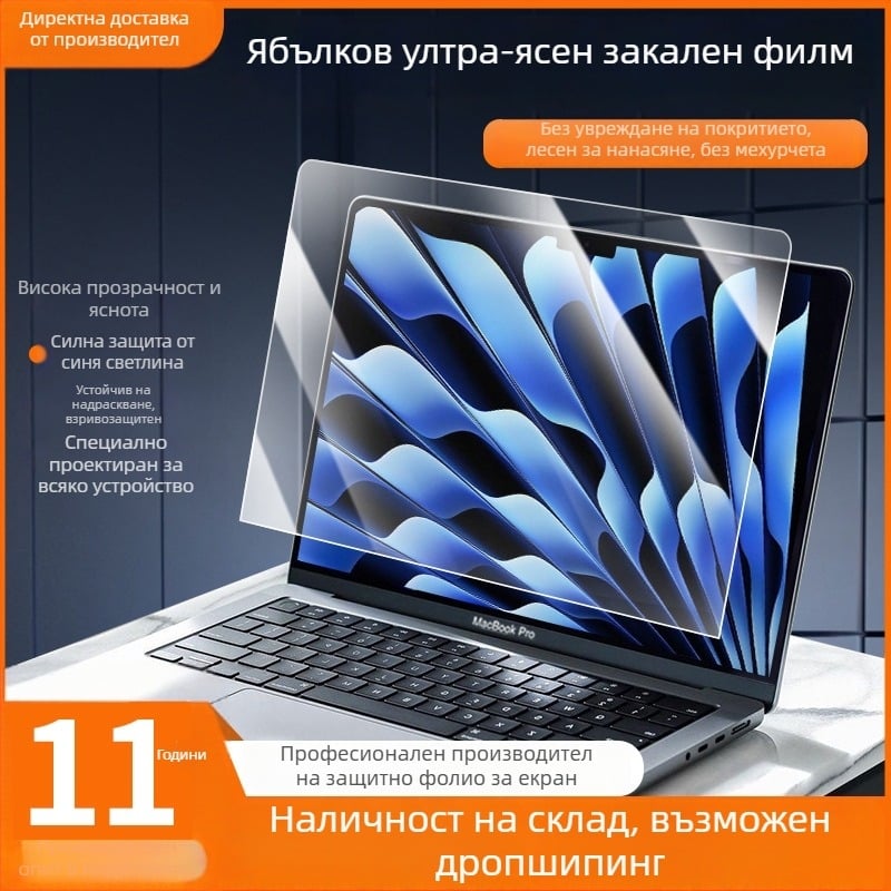 MacBook Air M2 13-инч закалено фолио за екран с защита срещу синя светлина