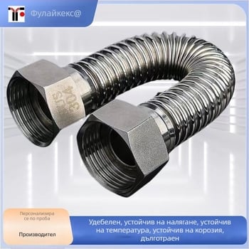 Гофриран входен маркуч от неръждаема стомана за гореща и студена вода - 304, висока температура, взривозащита, високо налягане, модел DN10–DN600