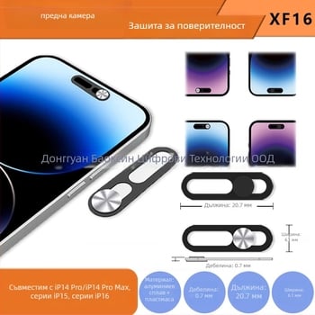 Sipale капак за поверителност на предната камера за iPhone 14 Pro, 14 Pro Max, iPhone 15 серия и iPhone 16
