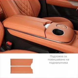 Changan S07/S7 подлакътниково защитно покритие със SL03, интериорно обновление, удебелена подложка и чанта за съхранение