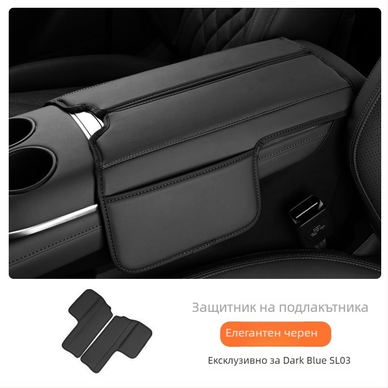 Changan S07/S7 подлакътниково защитно покритие със SL03, интериорно обновление, удебелена подложка и чанта за съхранение