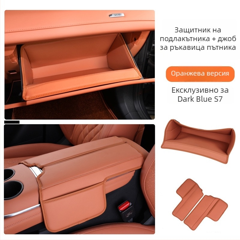 Changan S07/S7 подлакътниково защитно покритие със SL03, интериорно обновление, удебелена подложка и чанта за съхранение