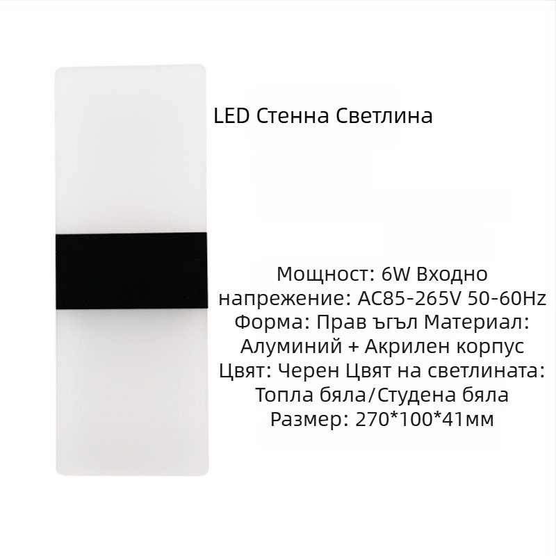 Стенно осветително тяло с алуминиев абажур, LED източник, 85–265V, повърхностен монтаж